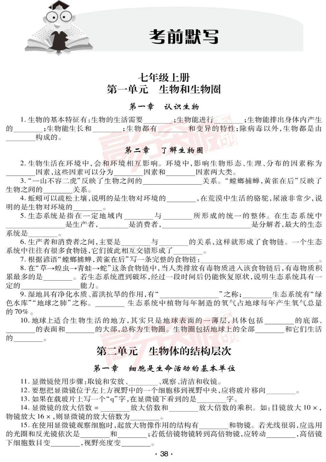 重磅最新2022广东中考高分突破生物重磅上市