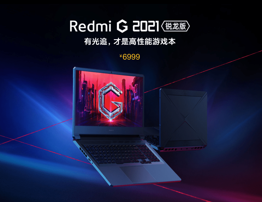 游戏|6999 元起/RTX 3060 显卡，Redmi G 锐龙版游戏本再次开启预约