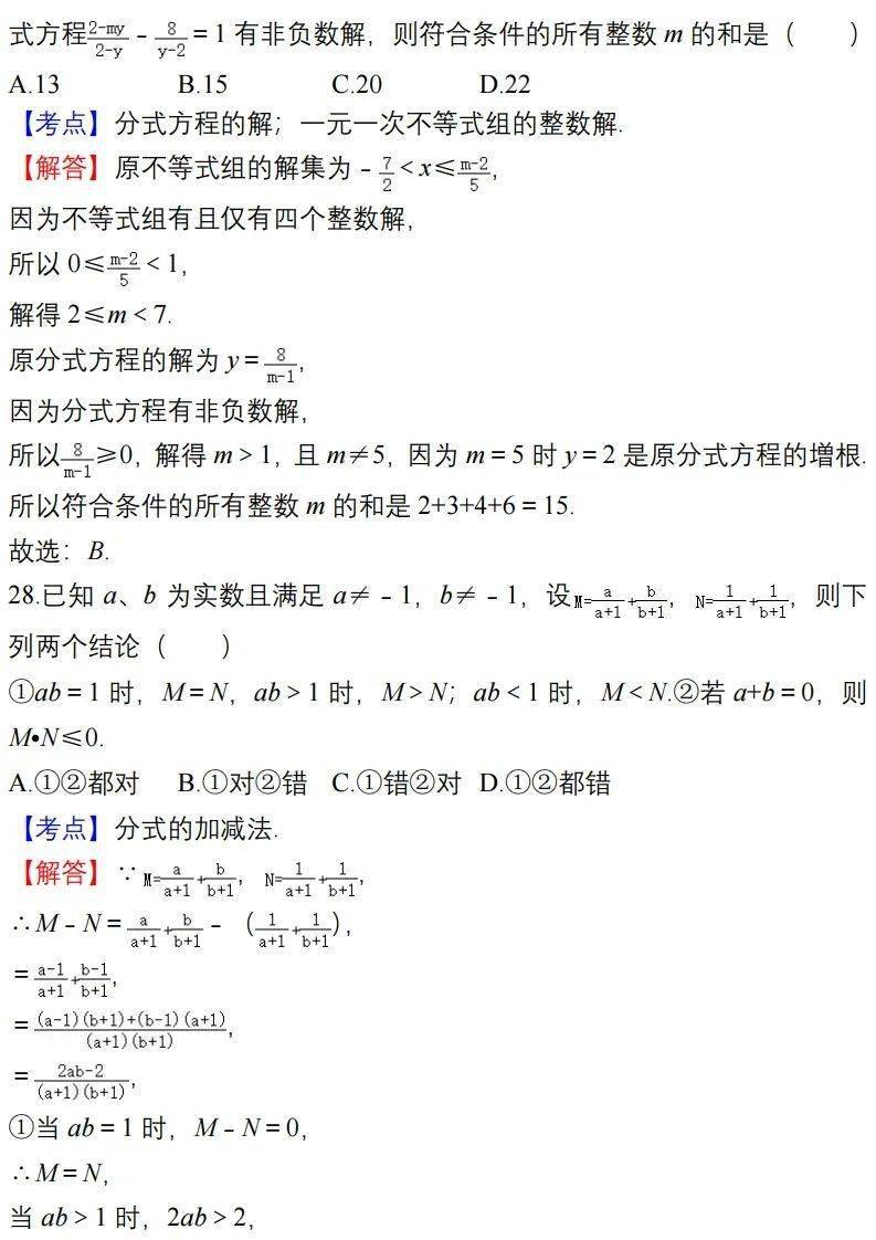 学期|初中数学上学期易错题汇总，七八九年级全