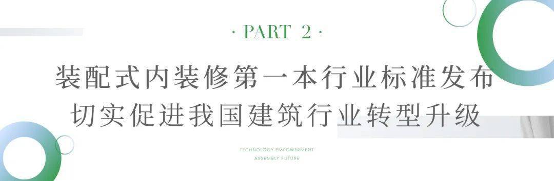 Kaiyun官方网站登录入口网址：Kaiyun体育官方网站全站入口：k登录APP下载：行业观察丨风口下的装配式内装修将是下一片“蓝海”？(图3)