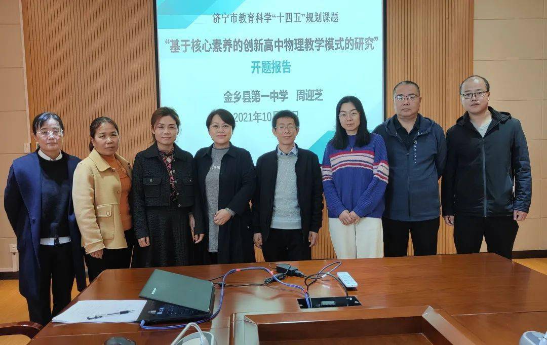 济宁市教育科学十四五规划课题开题论证会在金乡一中召开