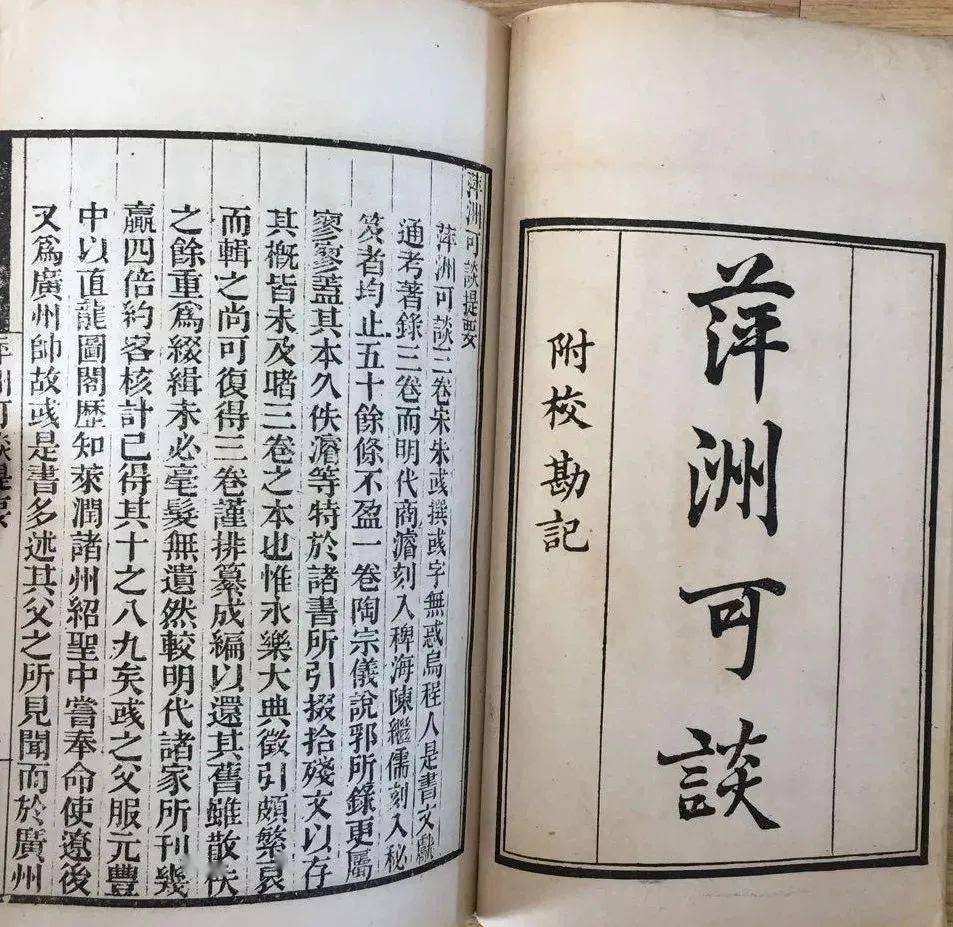 刘瑞忍、杨东方丨明抄本《萍州可谈》作伪考_搜狐网