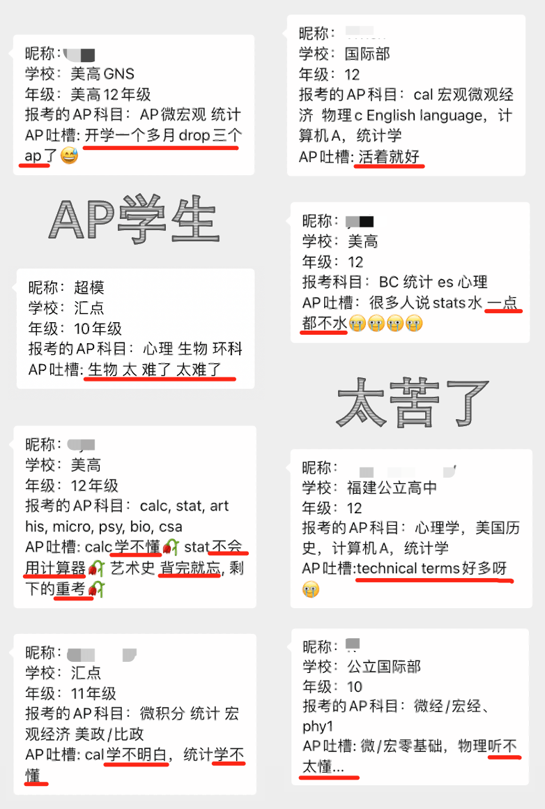 科目|开学两个月，学AP的我已经吐槽不动了