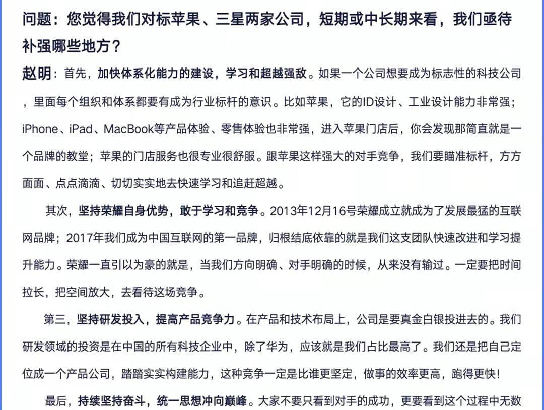 荣耀赵明：跟苹果竞争要瞄准标杆，方方面面地快速学习和追赶超越