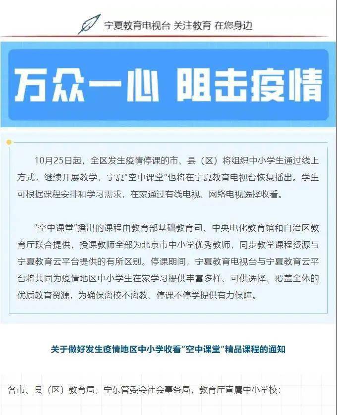 保障|通知丨“空中课堂”开播！中国广电宁夏公司全力保障停课不停学