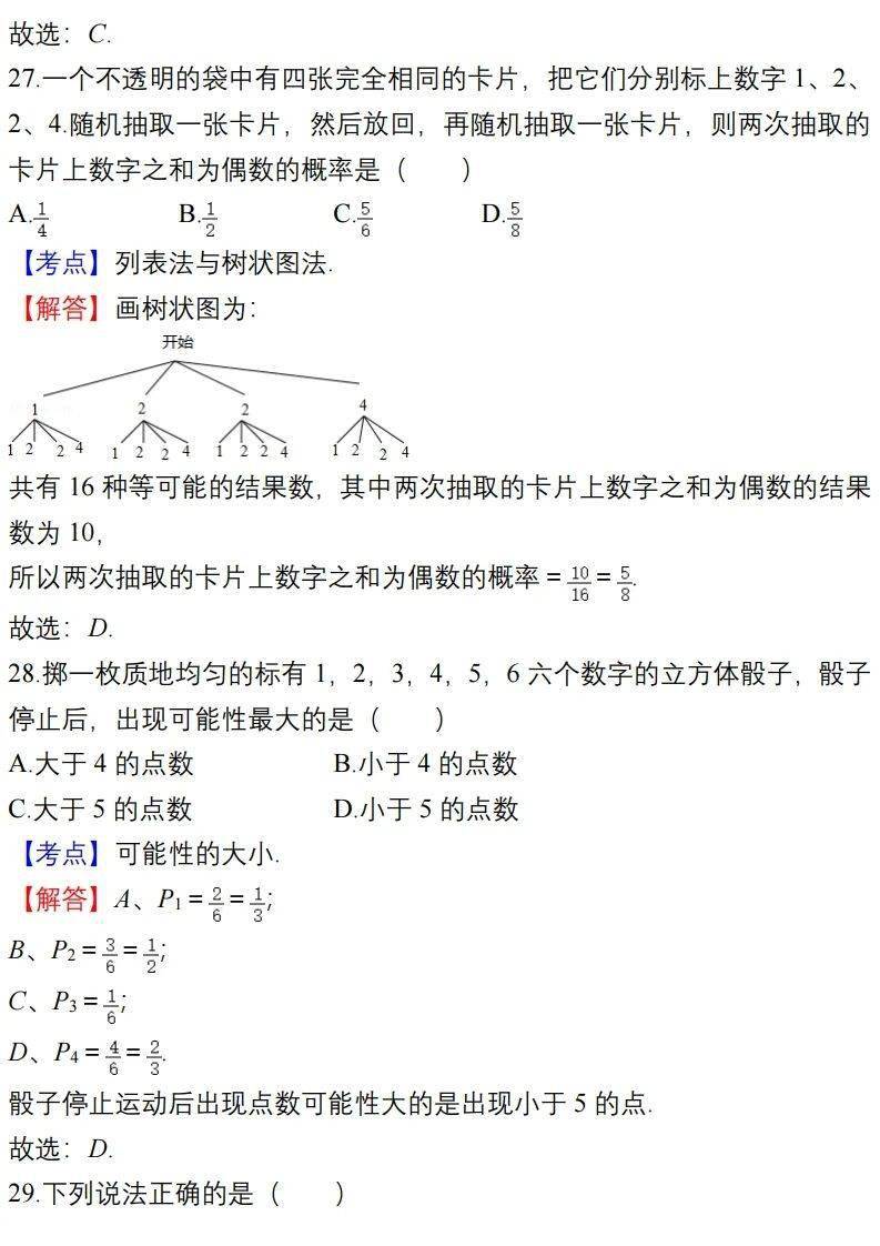 学期|初中数学上学期易错题汇总，七八九年级全