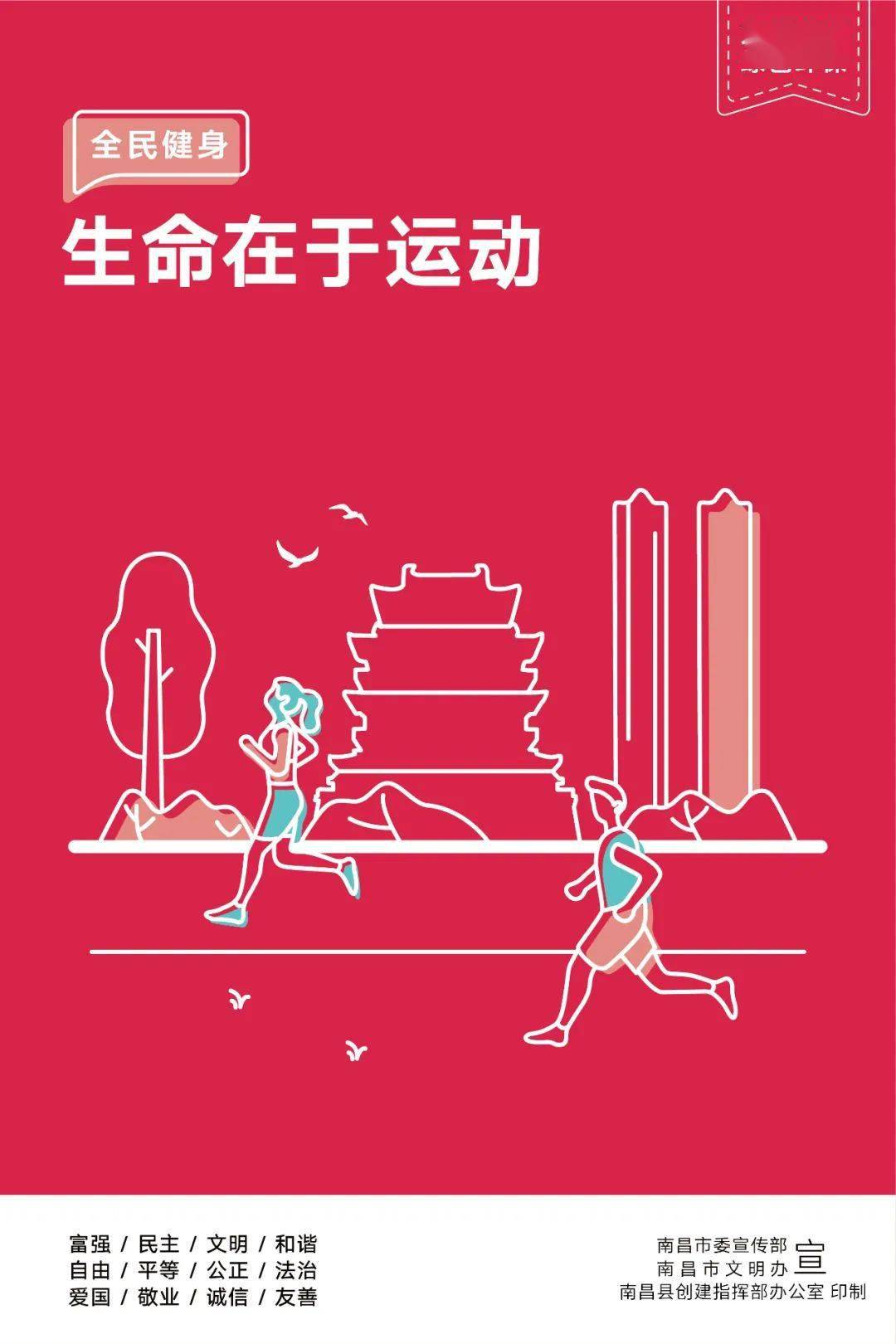 【文明健康 绿色环保】生命在于运动