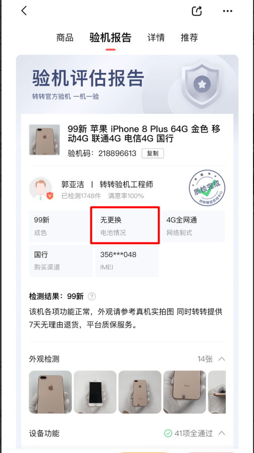 买来时称国行手机，再转卖时却成官换机，二手平台鉴定引争议  消费与科技 第1张