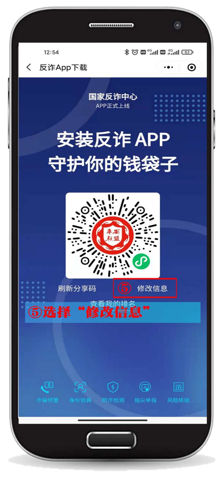 中华神盾国家反诈中心app守护你的钱袋子