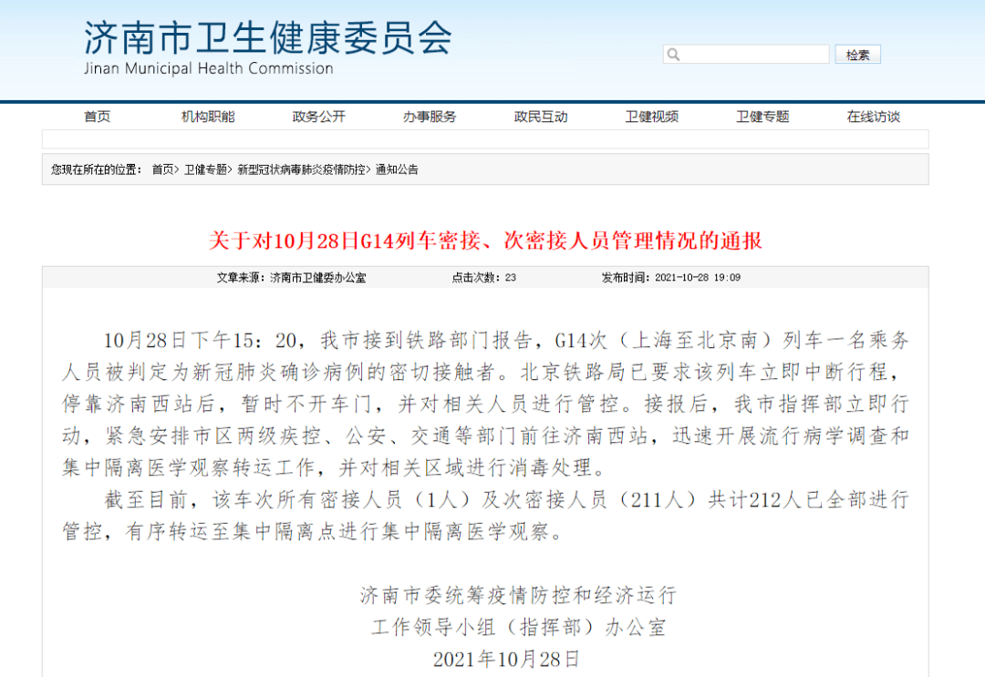 刚刚济南紧急寻人2密接者曾到首创奥莱省立医院羊汤馆1人现居济南高铁