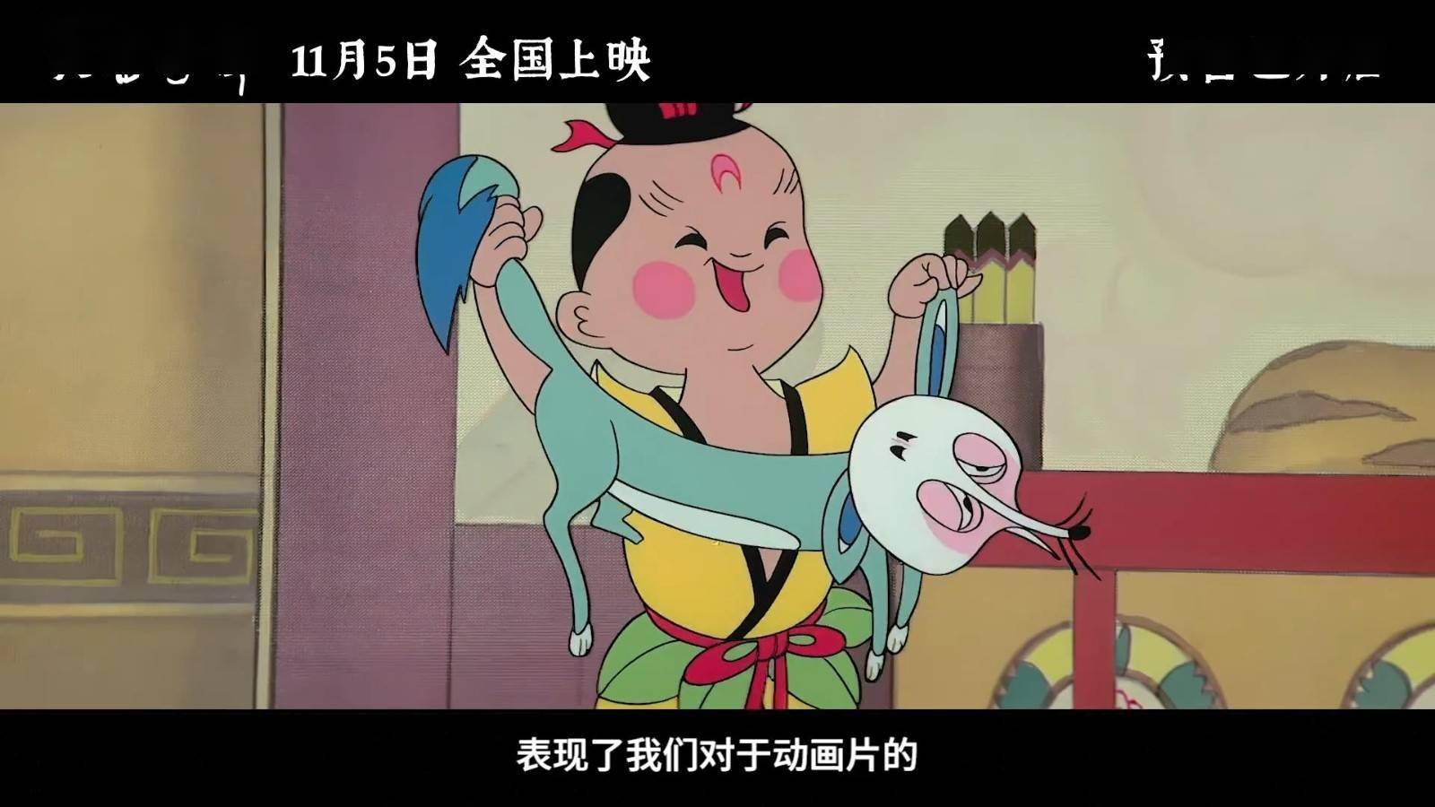 动画神作天书奇谭4k纪念版修复特辑焕然一新