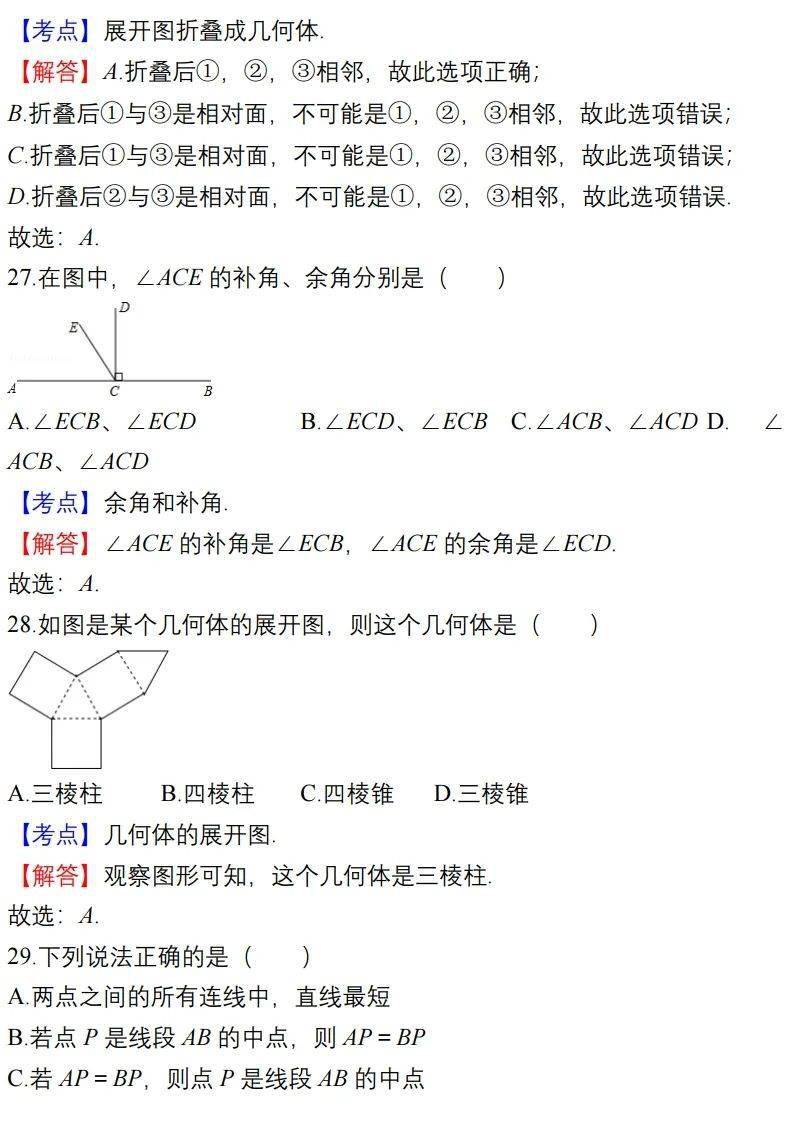 学期|初中数学上学期易错题汇总，七八九年级全