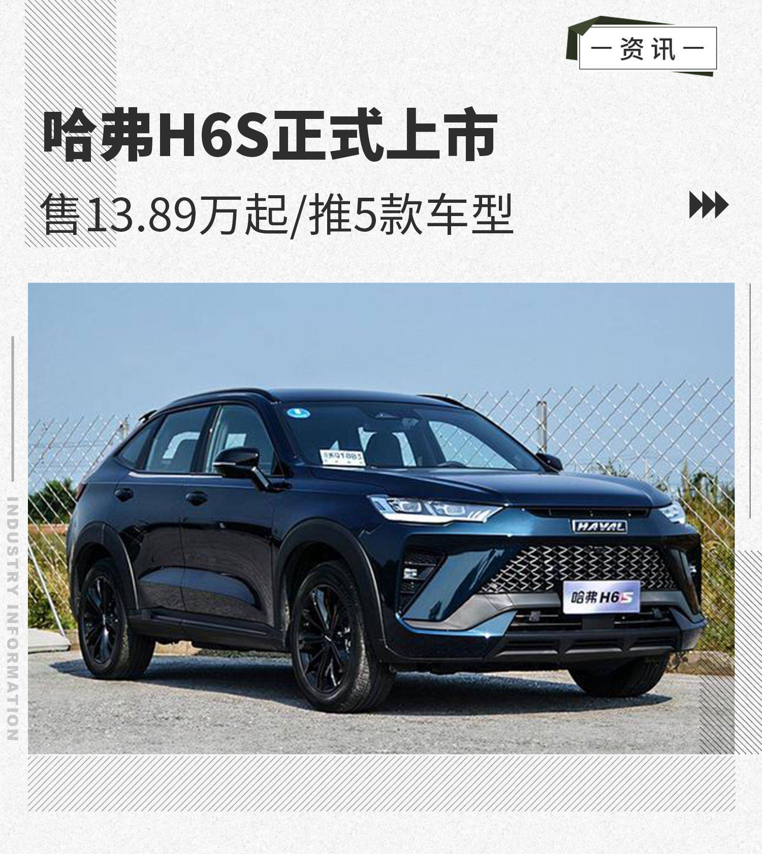 89万起/推5款车型 哈弗h6s正式上市_搜狐汽车_搜狐网