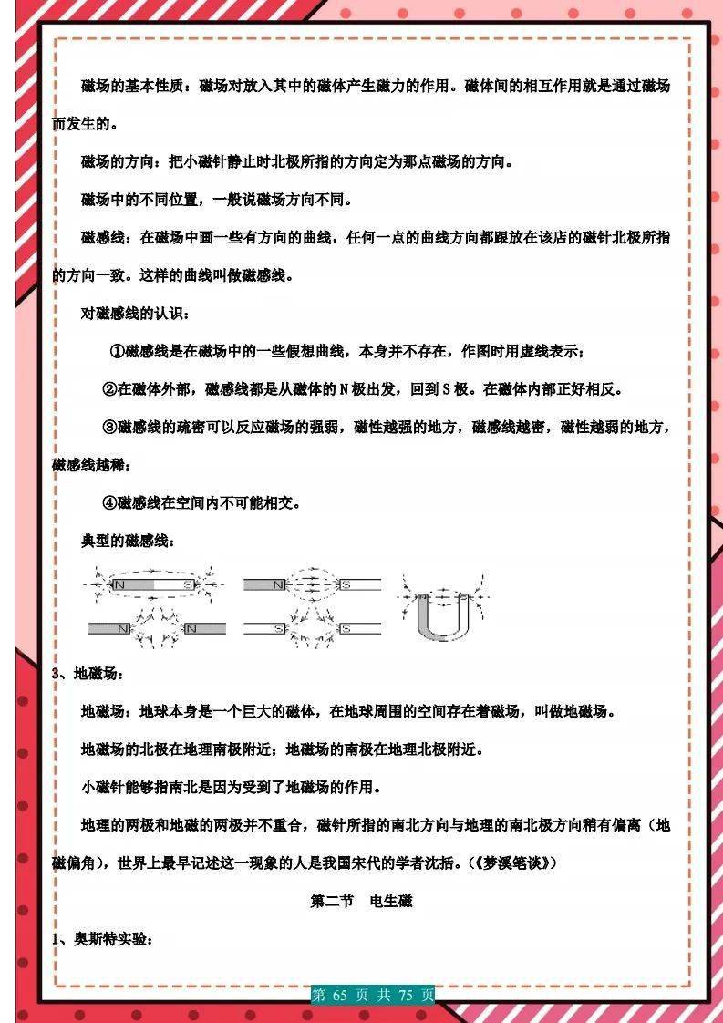 识别|最新版人教版九年级物理复习提纲