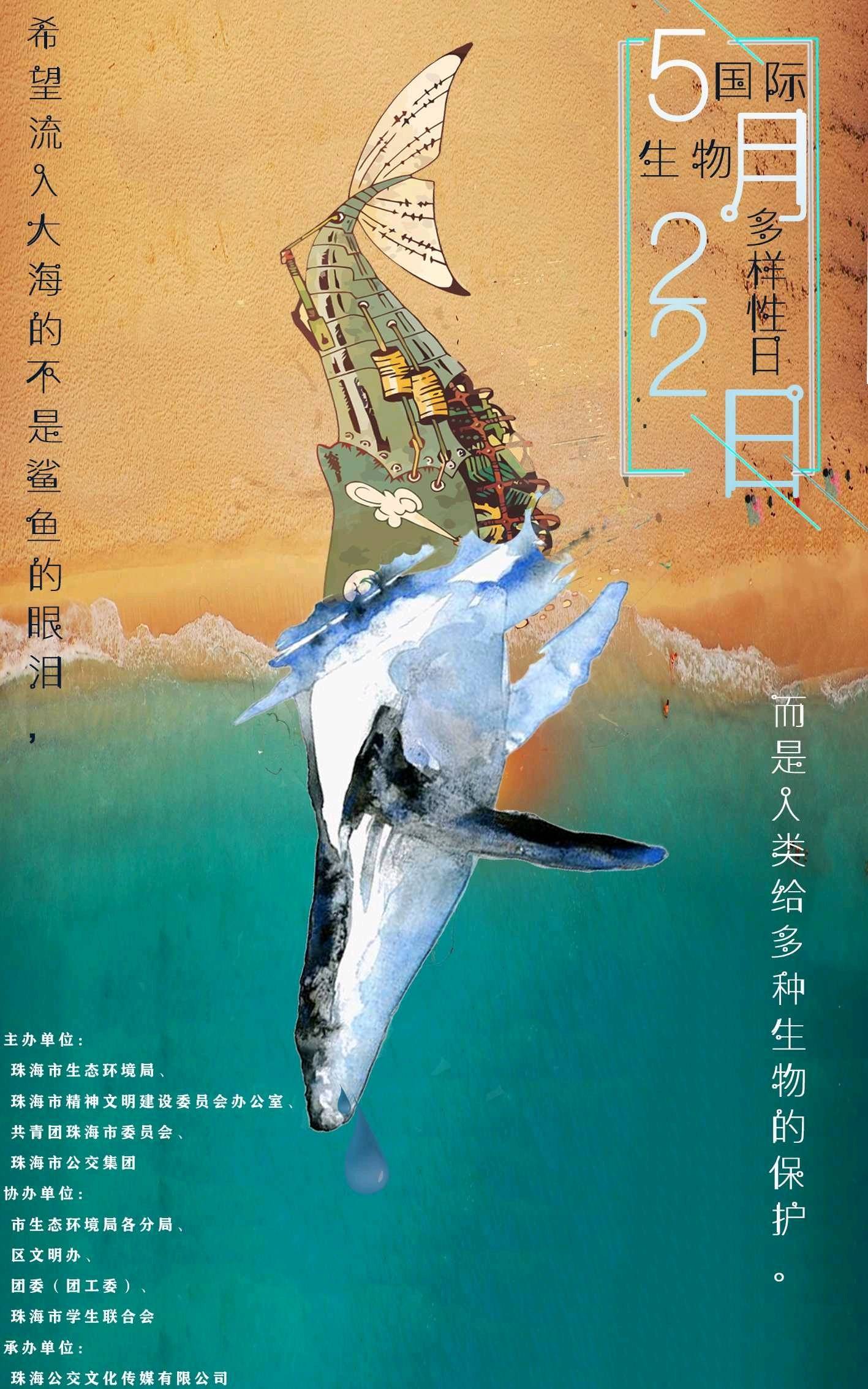 倡导生态文明,践行绿色环保,珠海这些创意作品获奖!_海报