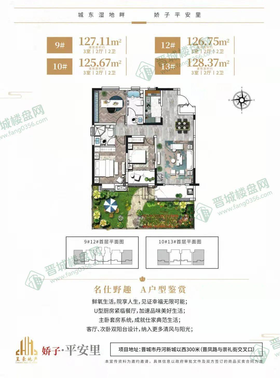 新城以西300米(晋凤路与崇礼街交叉口)扫码添加楼盘网客服(fang0356f)