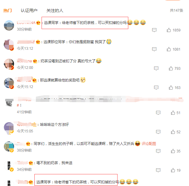 高校新婚老师课上发奶茶查出逃课学生，网友笑哭：“给老师省下的奶茶钱，可以买扣掉的分吗？”