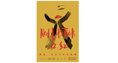 Red口红，不仅代表着美丽，也象征着战争胜利和妇女权利