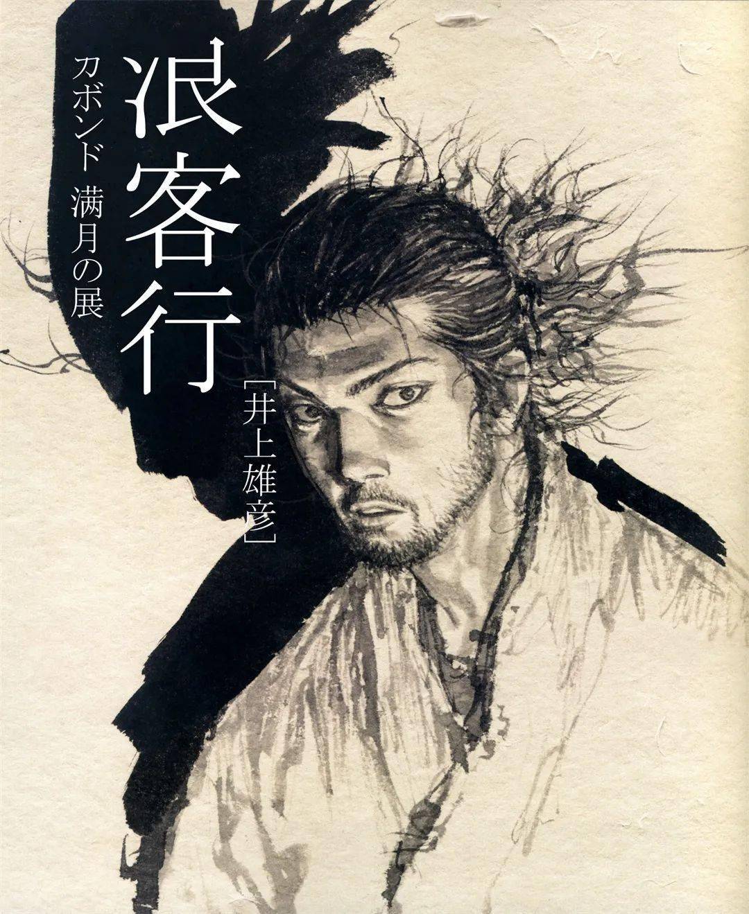 画集收录】日文原版！井上雄彦最后の画展作品——满月篇！_手机搜狐网