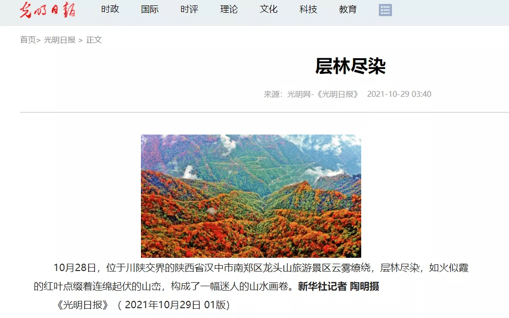 云端|火速围观！新华社等多家媒体争相报道云端上的绝美秋色