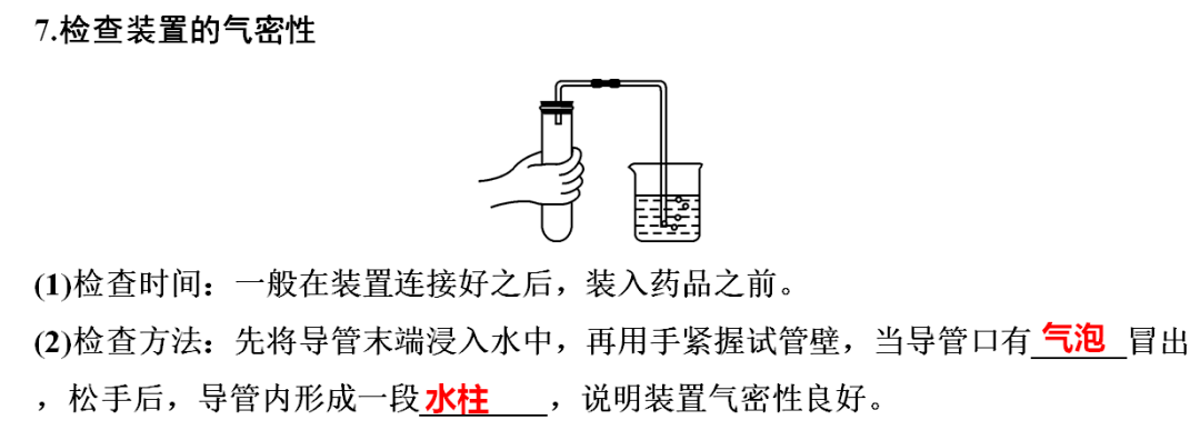 含答案|初中化学1-3单元知识点梳理+期中自测卷（含答案）