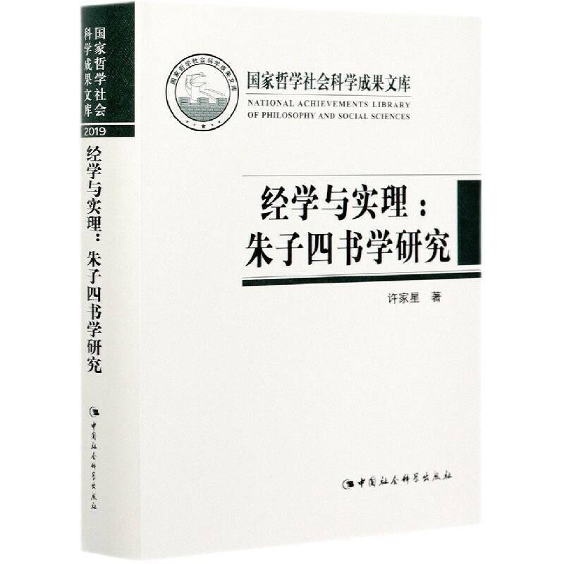 经学|何俊评《经学与实理》丨圣贤人格的身体基础