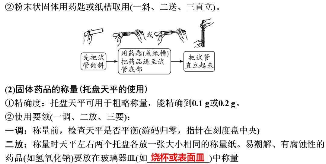 含答案|初中化学1-3单元知识点梳理+期中自测卷（含答案）