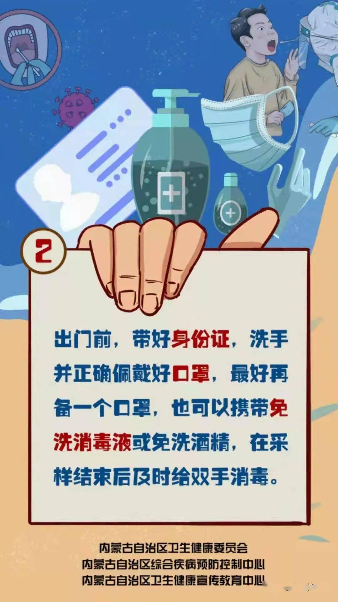 一图读懂做核酸检测时的注意事项
