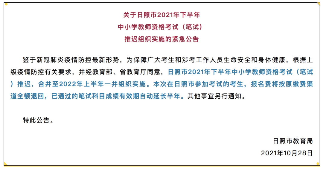 考生|河北一密接者曾参加教资考试！多地明确因疫情缺考可退费