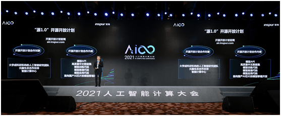 代码|浪潮发布“源1.0”开源开放计划 全球最大中文巨量模型将普惠AI产业