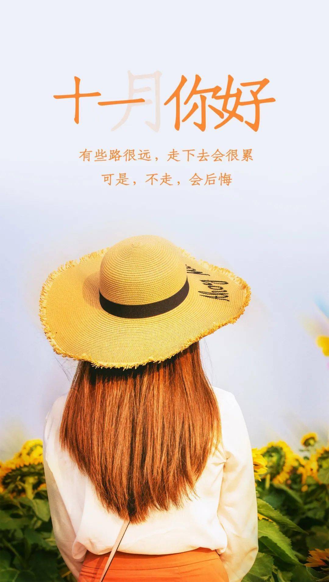 十一月重新出发,愿你每一份付出,都化作你前进的力量,相信,只要不放弃