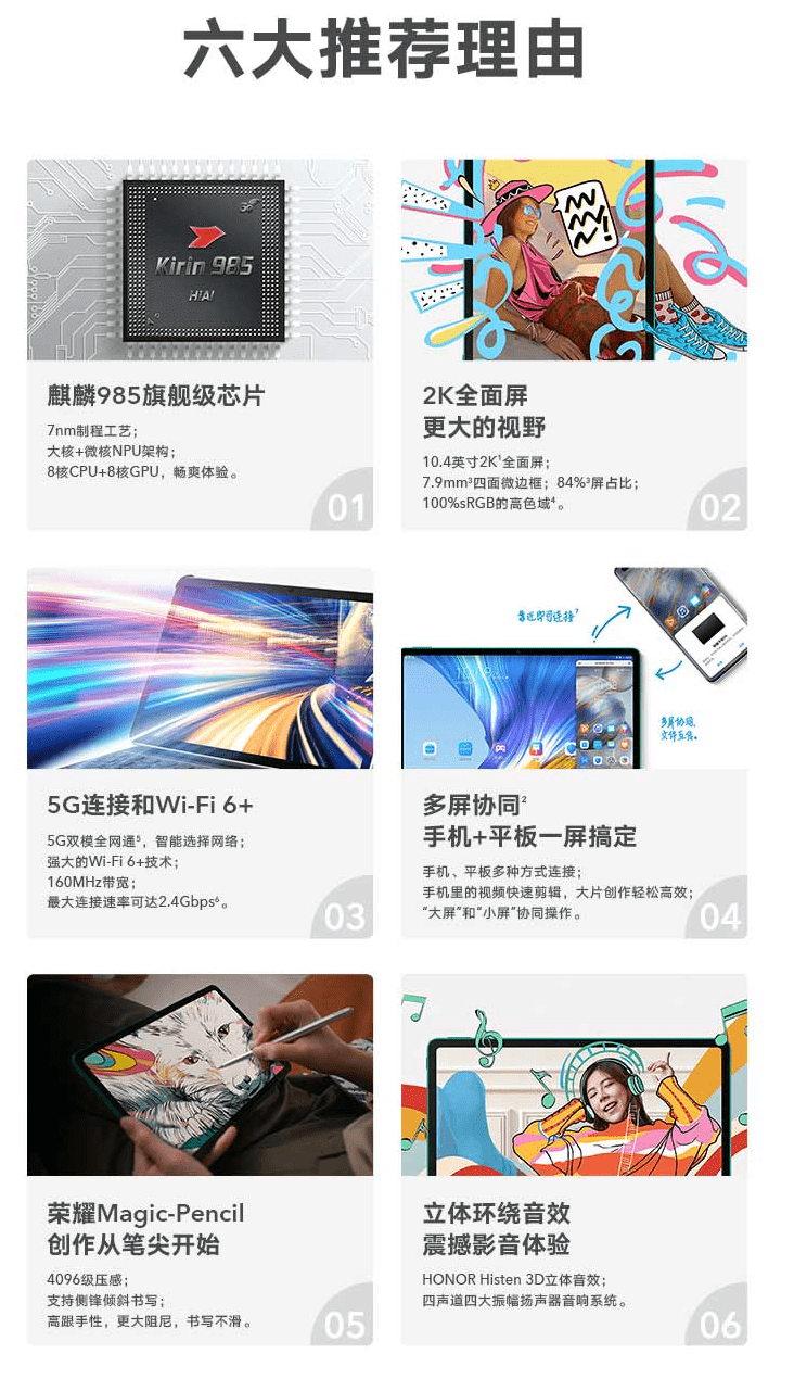 记笔记|荣耀平板 V6 获京东双 11 安卓平板单品销量/销售额双冠军