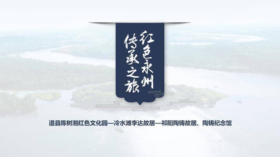 千年|快收藏！永州这4条旅游线路，官方在深圳进行了重点推荐