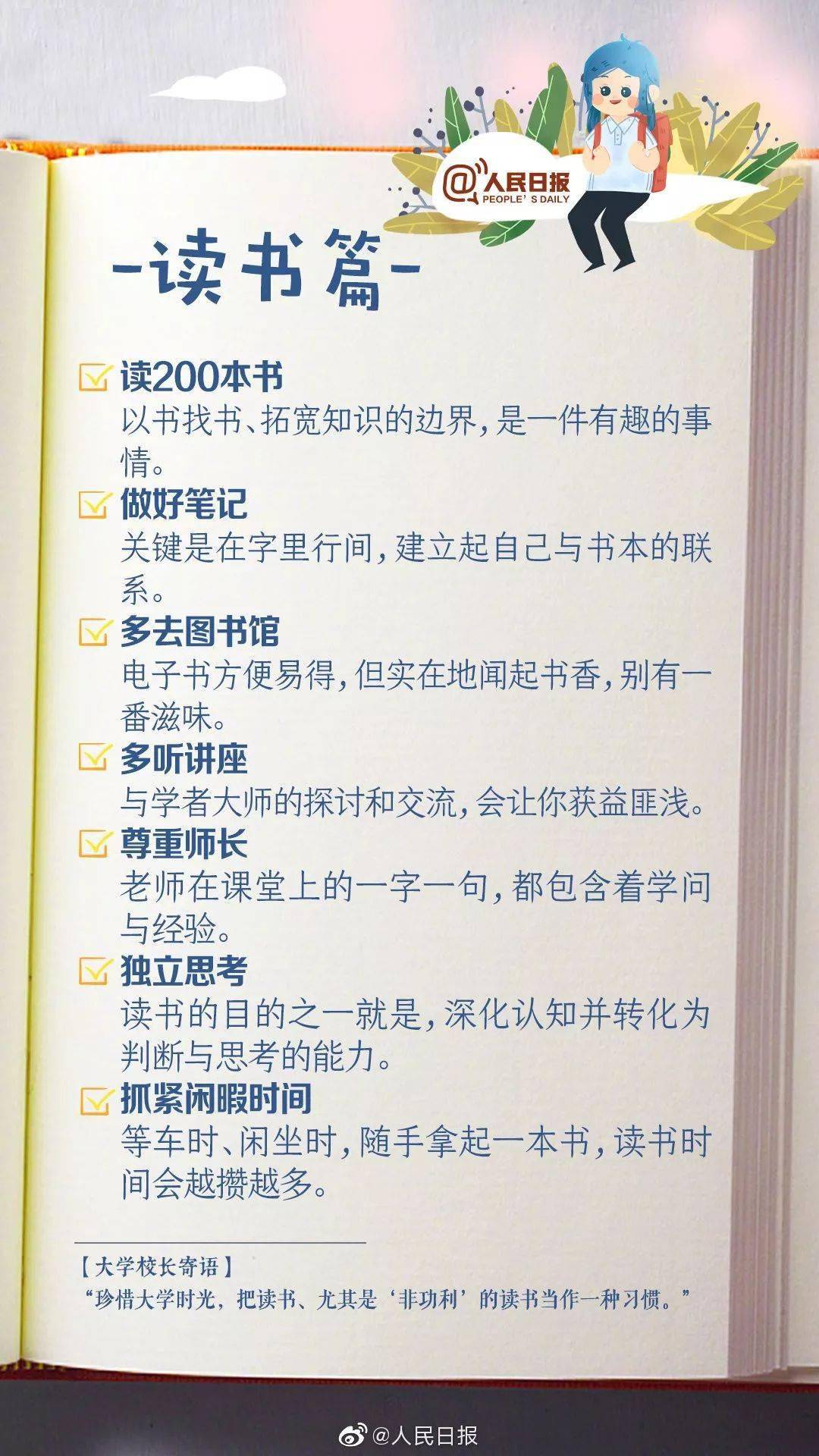 生活|大学四年怎么过？人民日报送来“最优作息表”