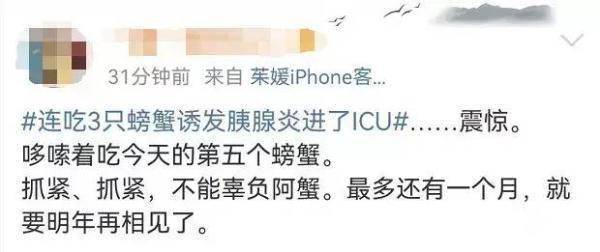 螃蟹|吃了三只螃蟹，男子被送进ICU！