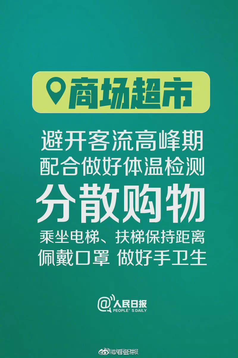 细节|对疫情的警惕性不能降低！9个自我防护要做到