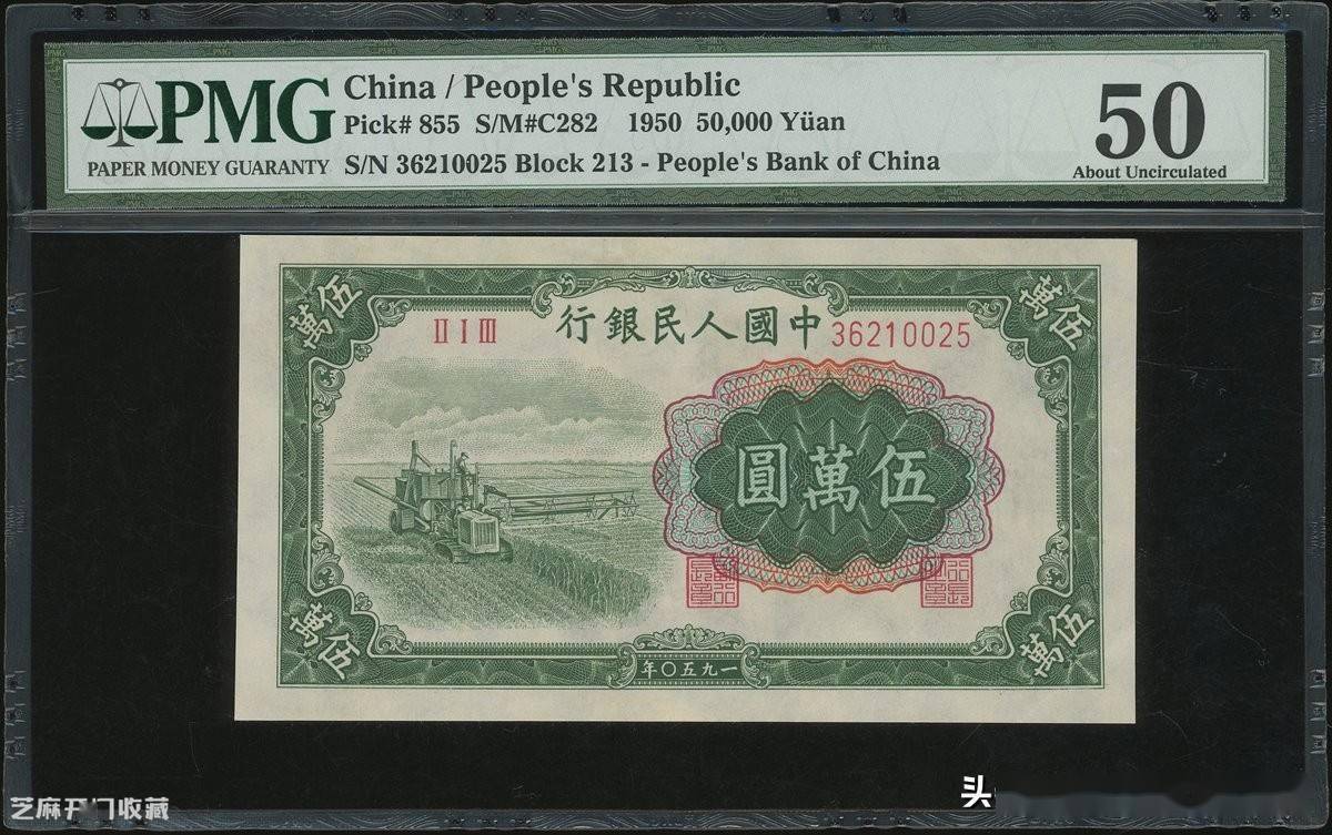 第一套人民币5万元收割机纸币特点_搜狐网