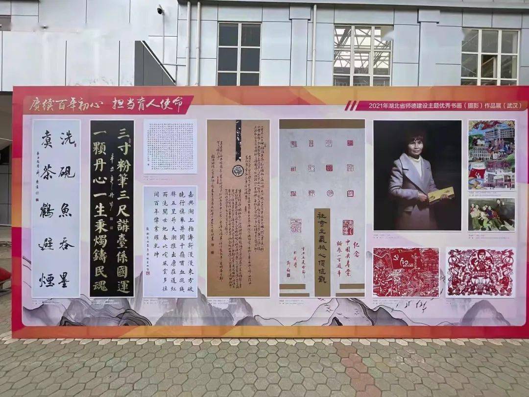 赓续百年初心担当育人使命2021年湖北省师德建设主题作品征集评展活动