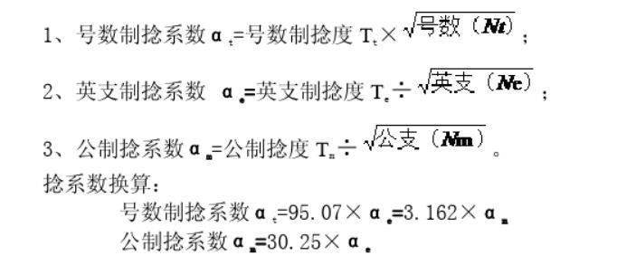 细纱捻系数对照表图片