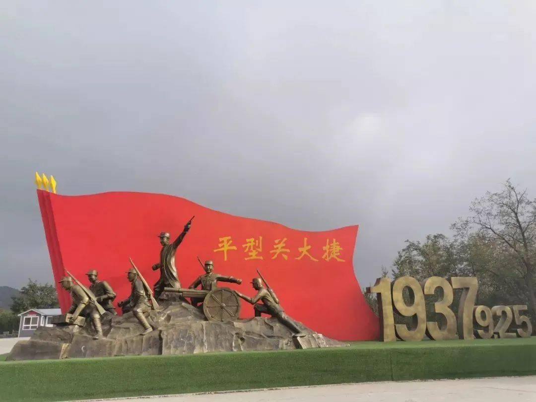 青春向党 红色寻访丨平型关大捷纪念馆