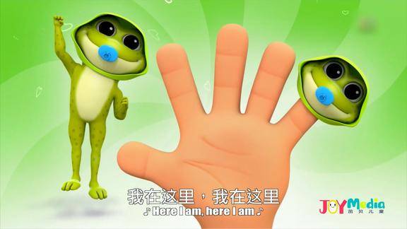 茁贝英文儿歌:青蛙手指家庭