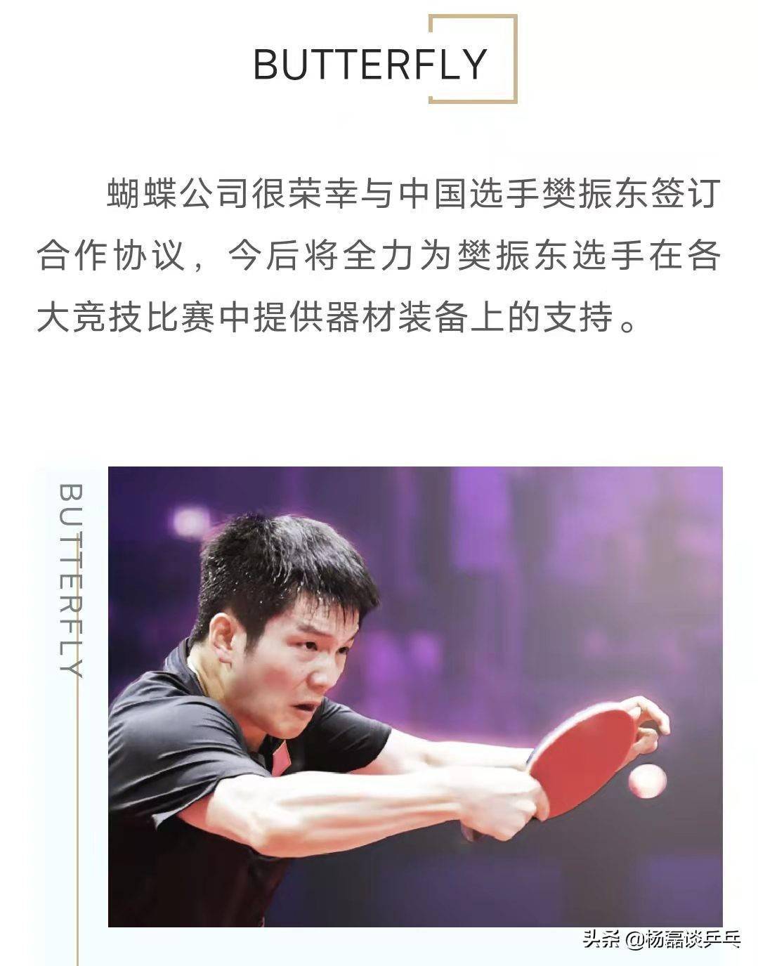 斯帝卡签约五支乒超队伍 樊振东：回报赞助商 - 中国乒乓球协会官方网站