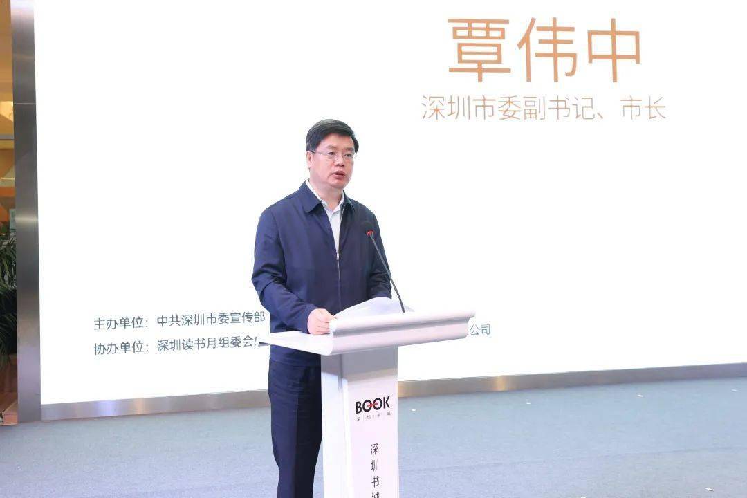 第22届深圳读书月启动,覃伟中这样寄语读者