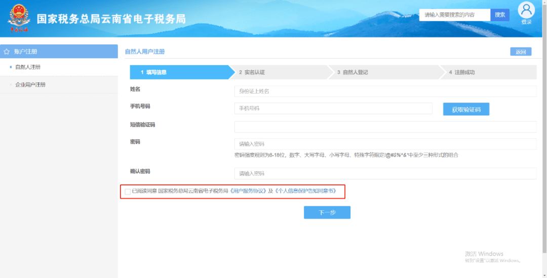 税务证书状态未注册
