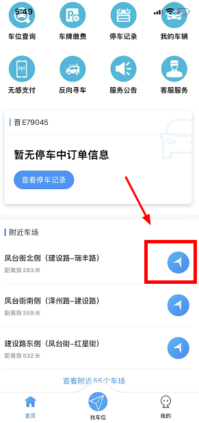 扫不等即走即付对于急性子的小伙伴这种停车体验是不是很6~下载方式看