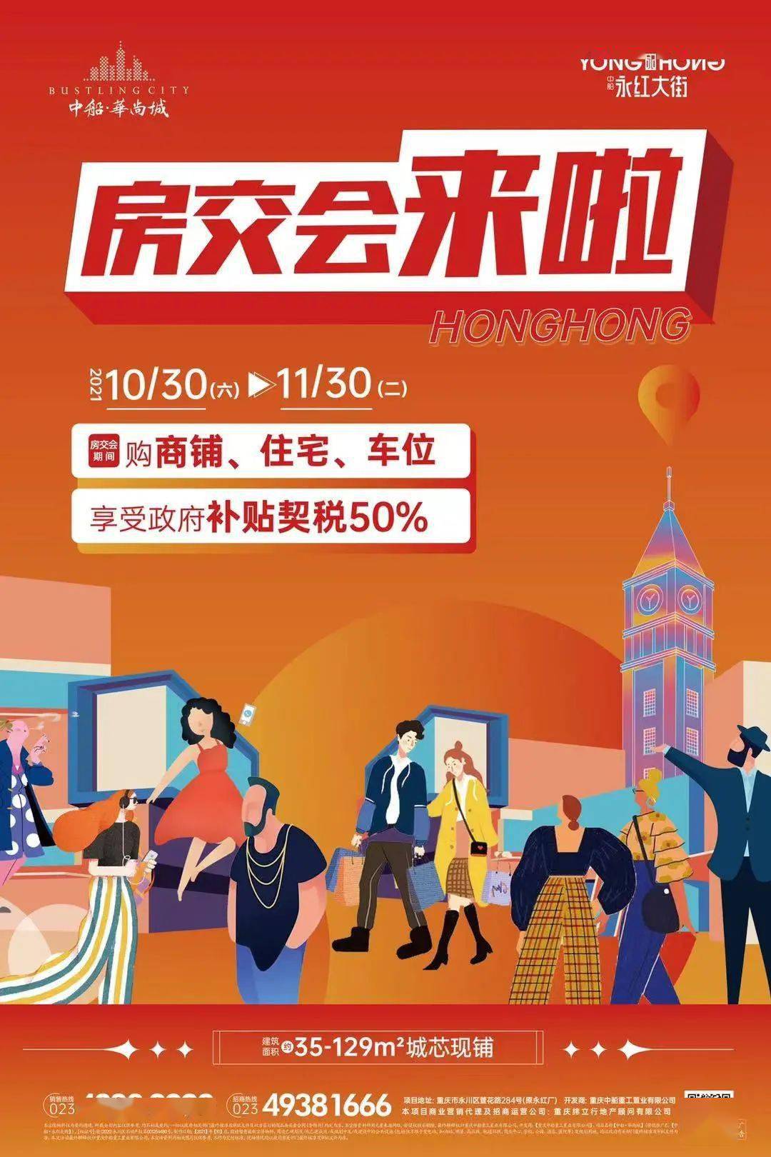 秋季房交会火热来袭,中船·华尚城放大招,助你完成小目标!_宣传