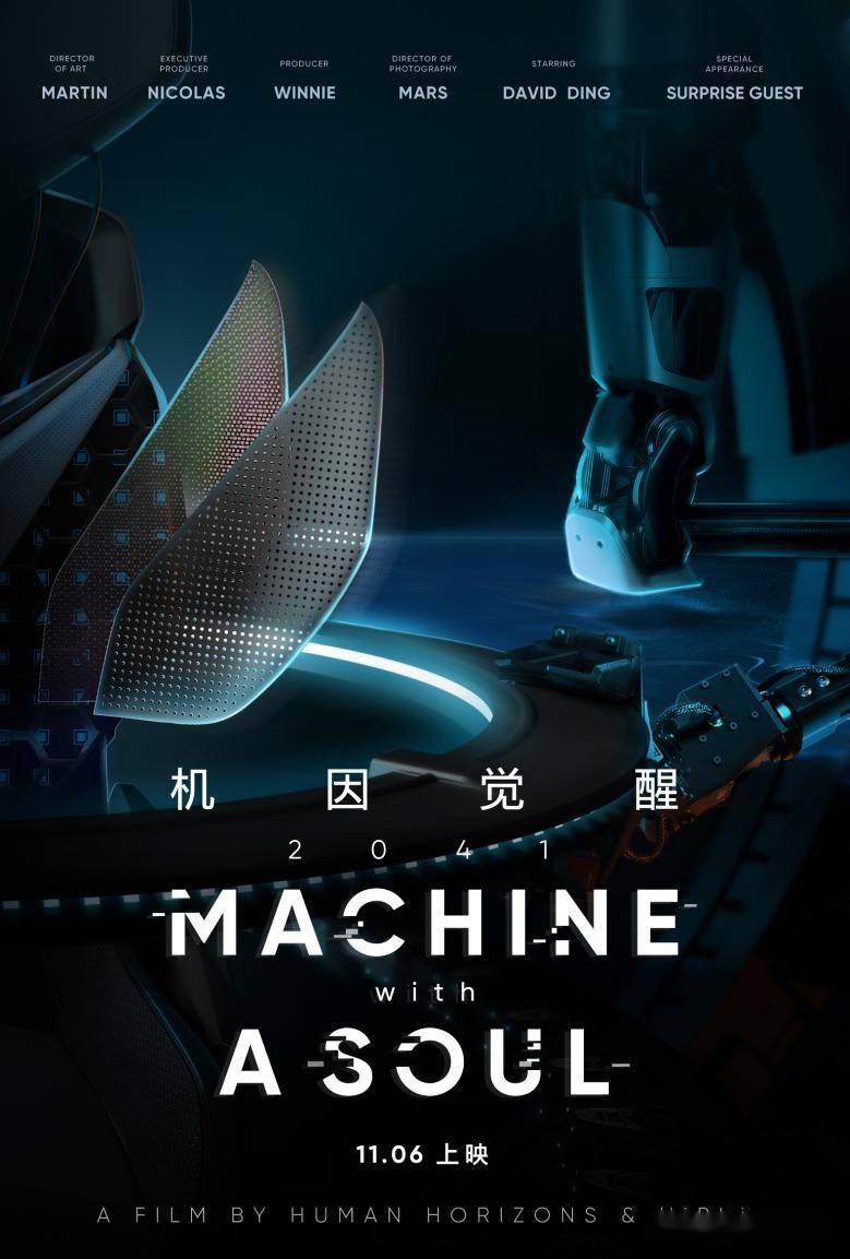 机因觉醒人类何去何从高合汽车描绘的2041有何看点