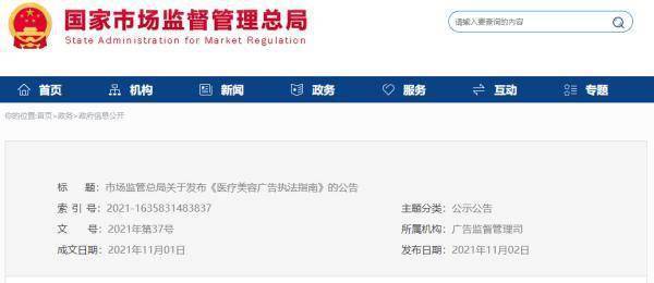 美容|“体验官”为医疗美容作推荐证明？这九类情形今后将被重点打击！