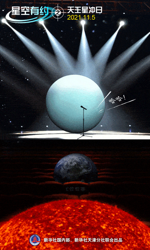 天王星5日“冲日”，观测这颗“蓝绿色的星星”迎良机