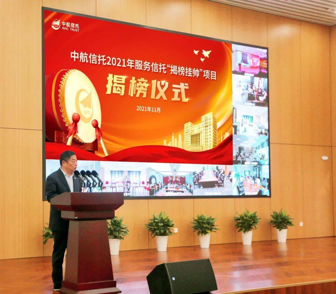 机构动态绘就第二曲线中航信托首批服务信托揭榜挂帅项目启航